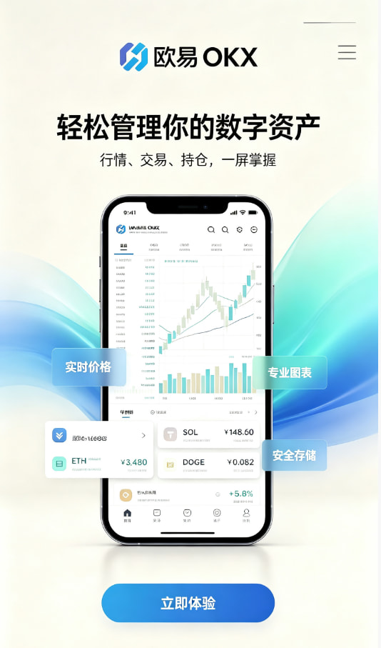 欧交易所APP下载与注册流程